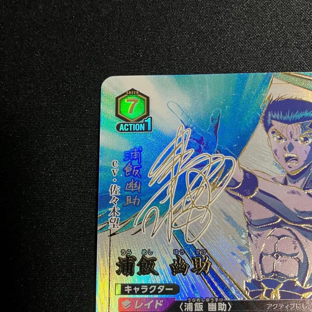 幽遊白書　ユニオンアリーナ　浦飯 幽助　パラレル