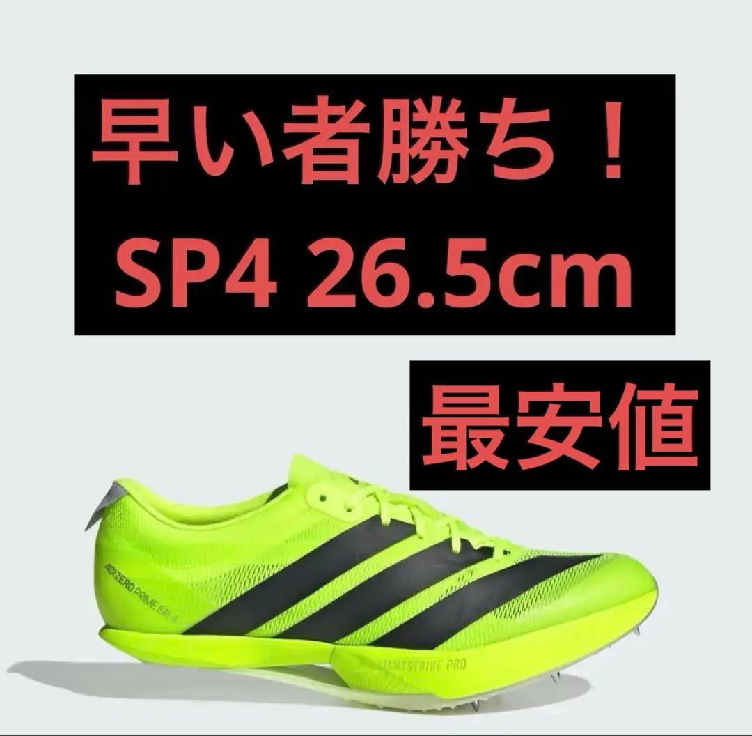 スパイク・シューズ Adizero prime sp4 26.5cm