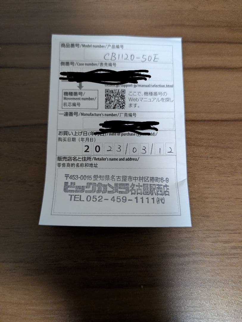 CITIZEN ATTASA CB1120-50E 時計