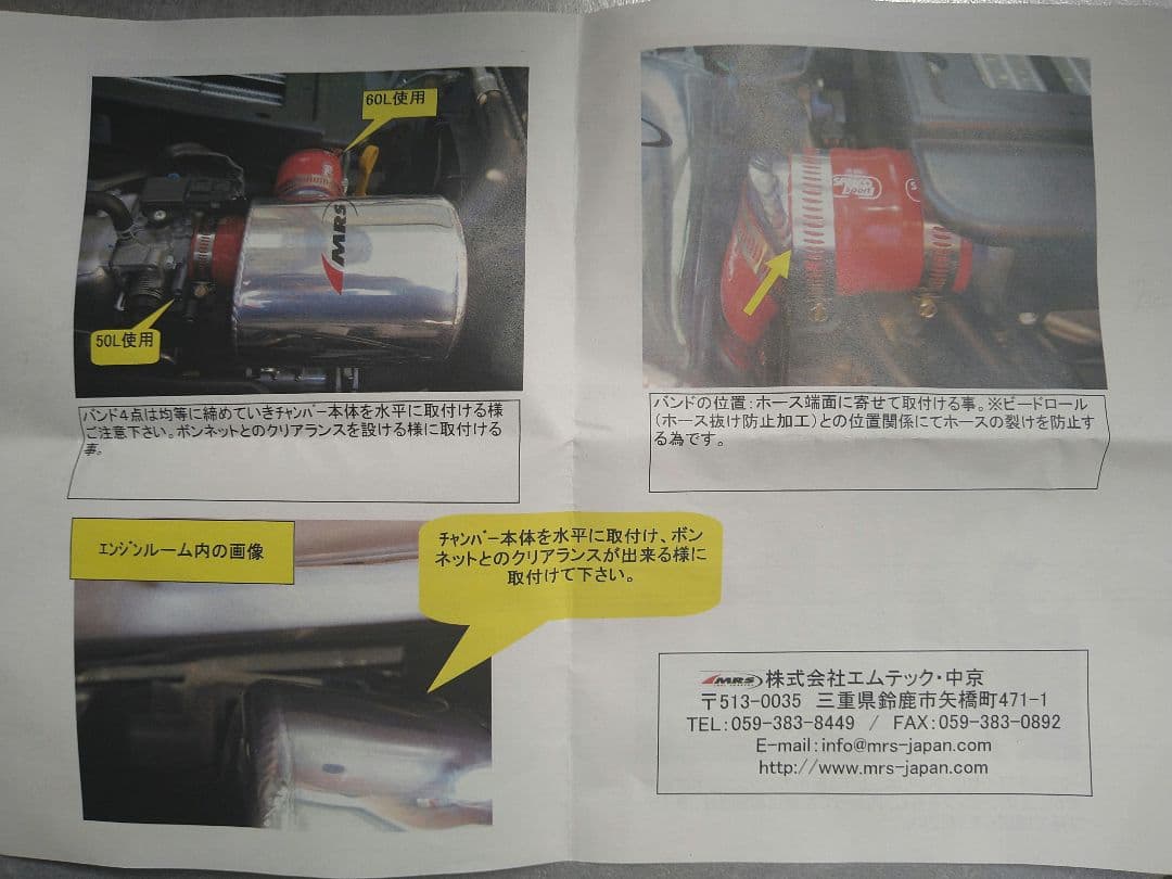 MRS インテークチャンバー JB23ジムニー（4〜10型）用