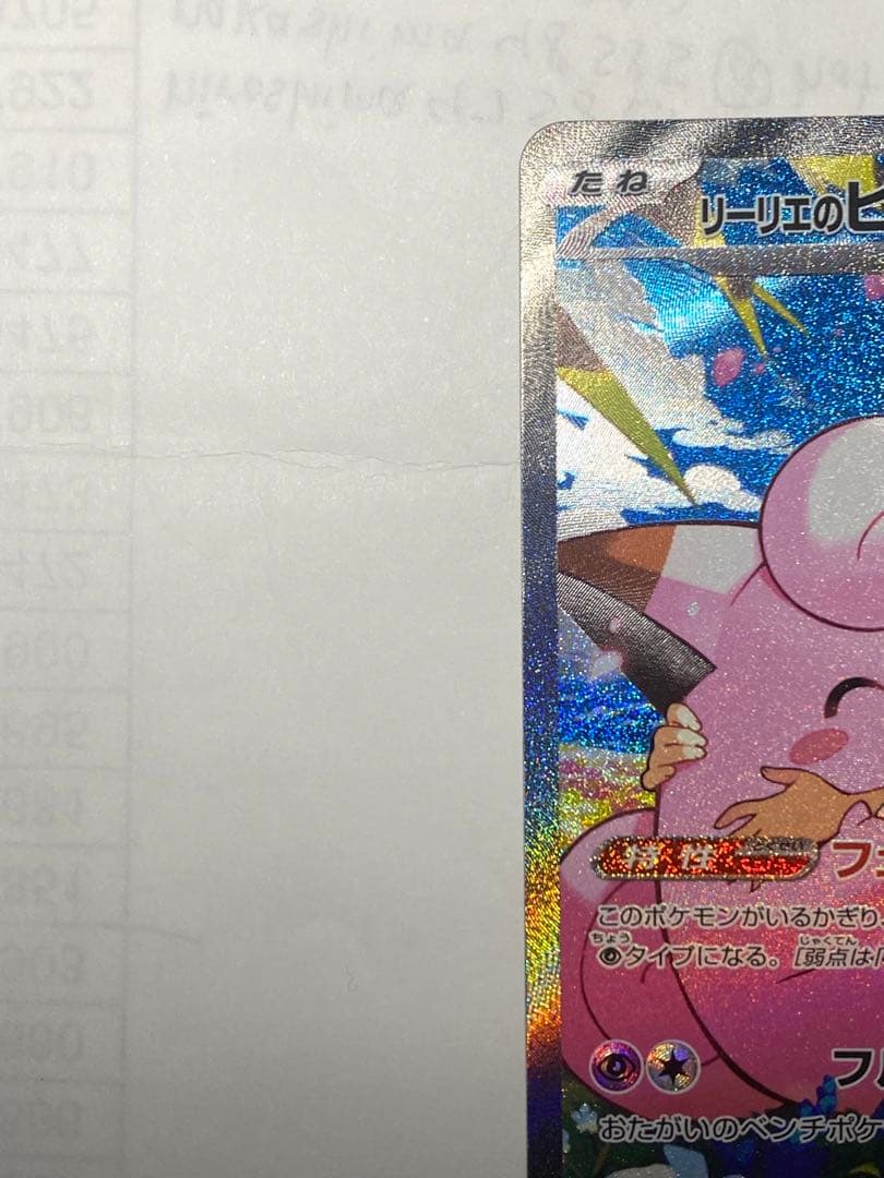 リーリエのピッピex SAR仕様