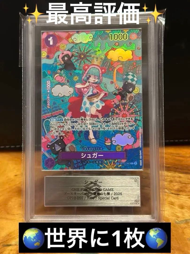 ONE PIECE カードゲーム シュガー SP