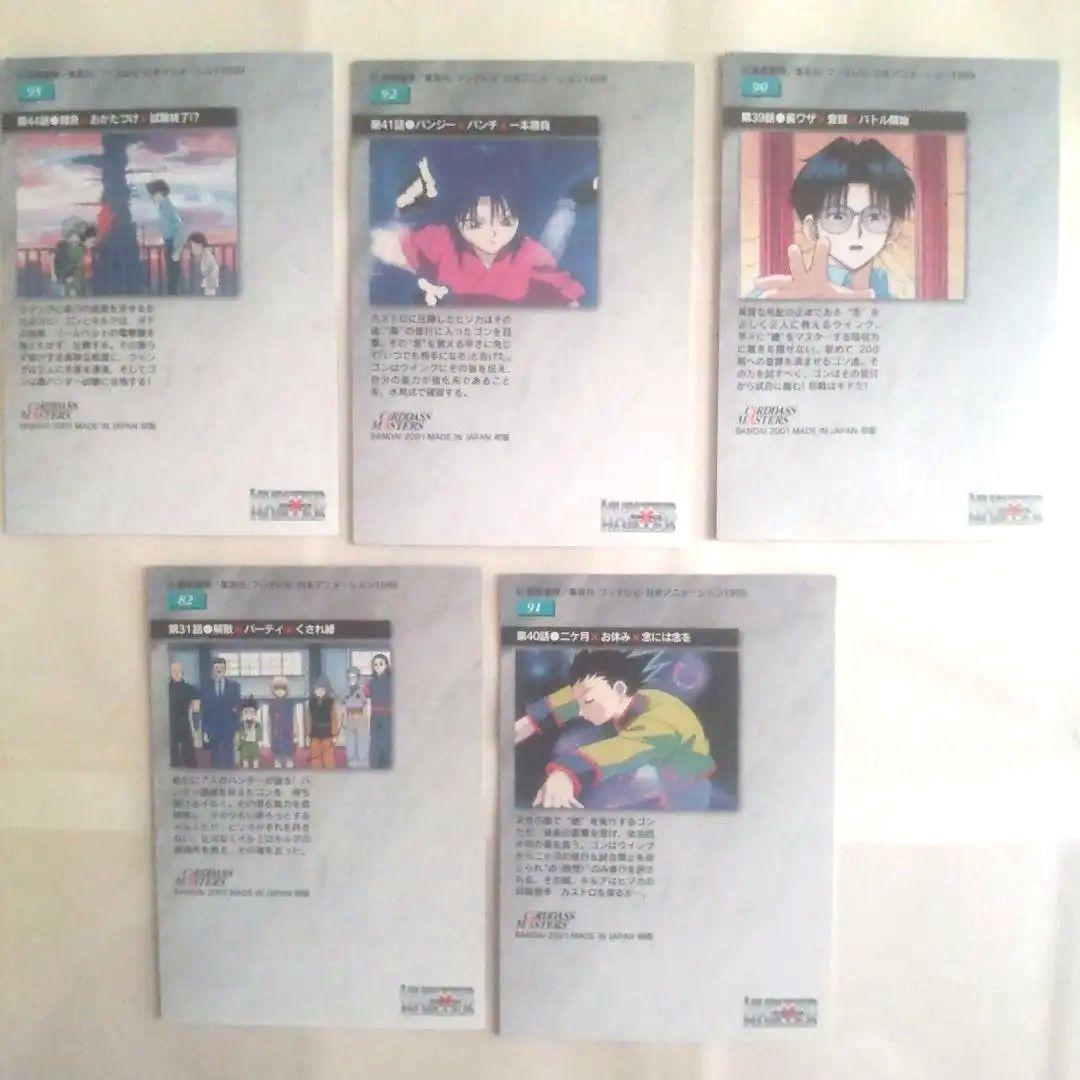 HUNTER×HUNTERカードダスマスターズ初版 82909192'95'5枚