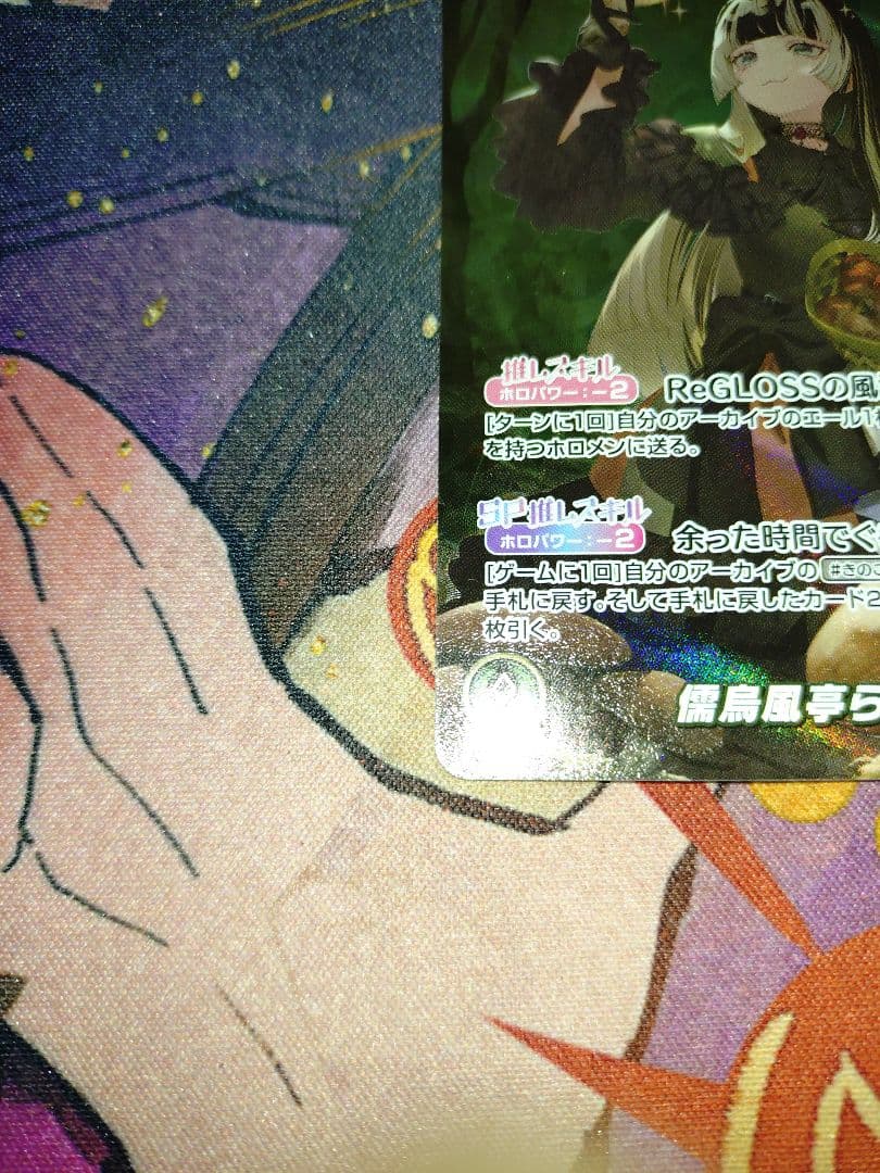 儒烏風亭らでん　OUR