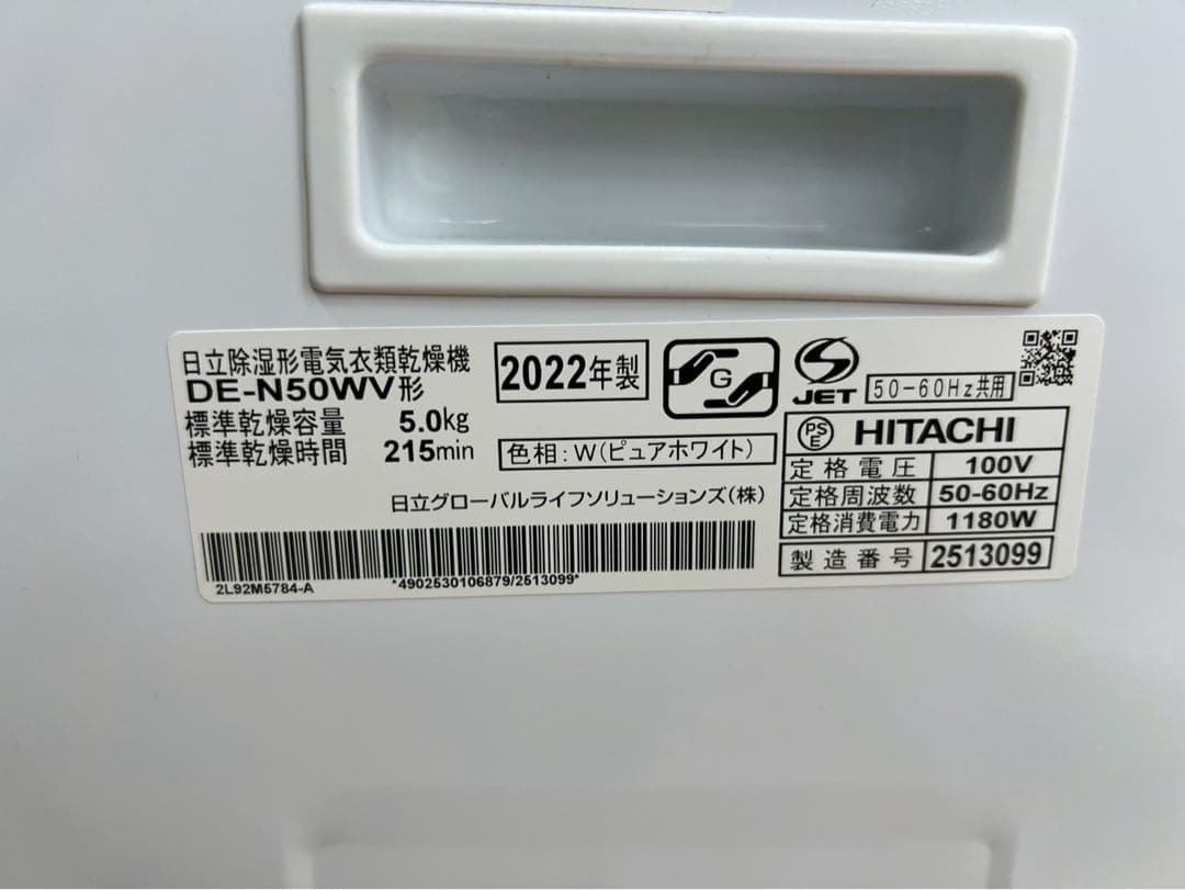 け*た様 TG162 「美品」日立 衣類乾燥機 DE-N50WV