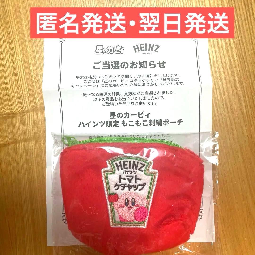 【非売品】ハインツ 星のカービィ ポーチ 当選通知書付き