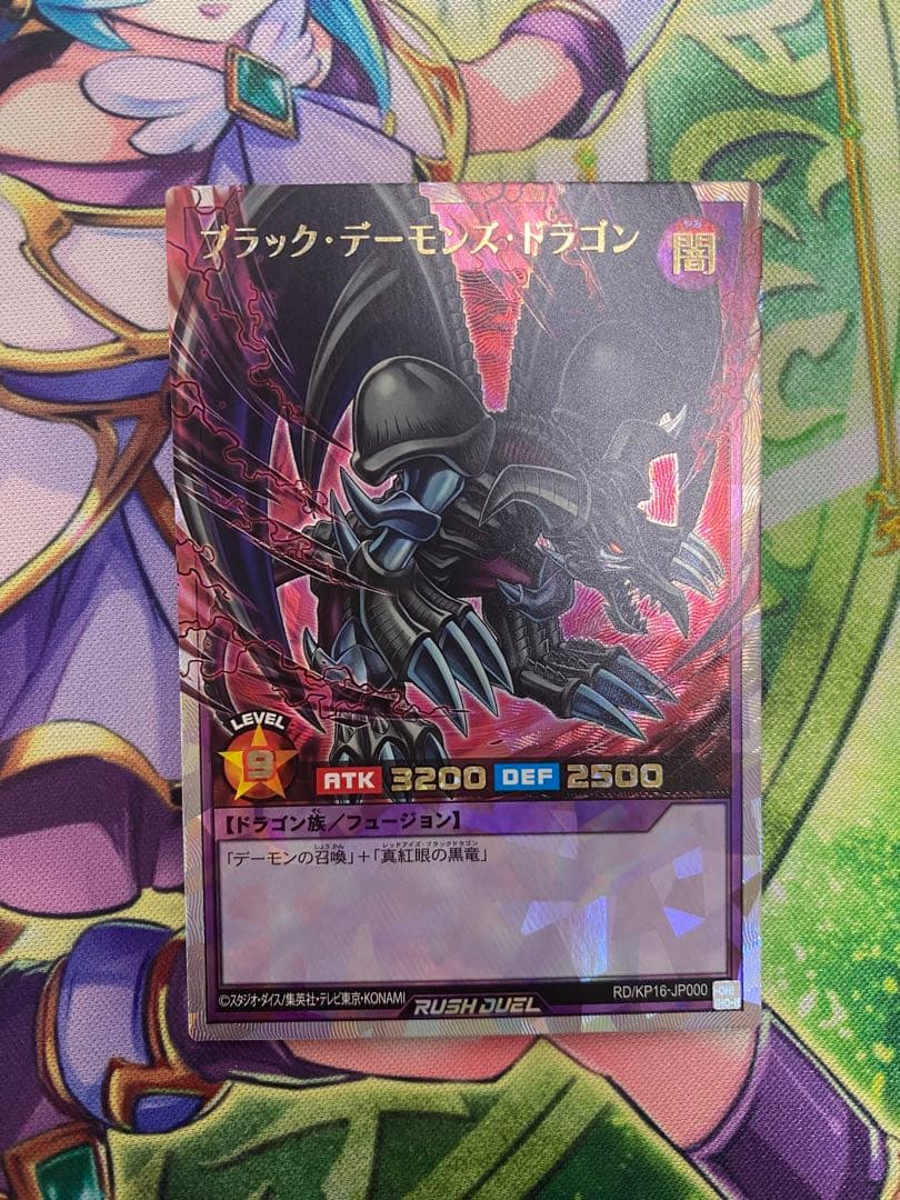 ブラックデーモンズドラゴン オーバーラッシュレア