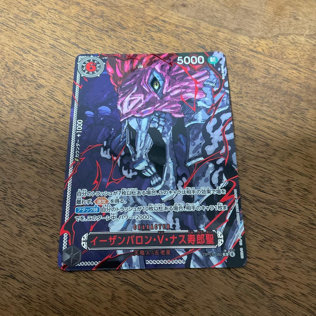 ワンピースカードゲーム　イーザンバロン・v・ナス寿郎聖 パラレル 赤