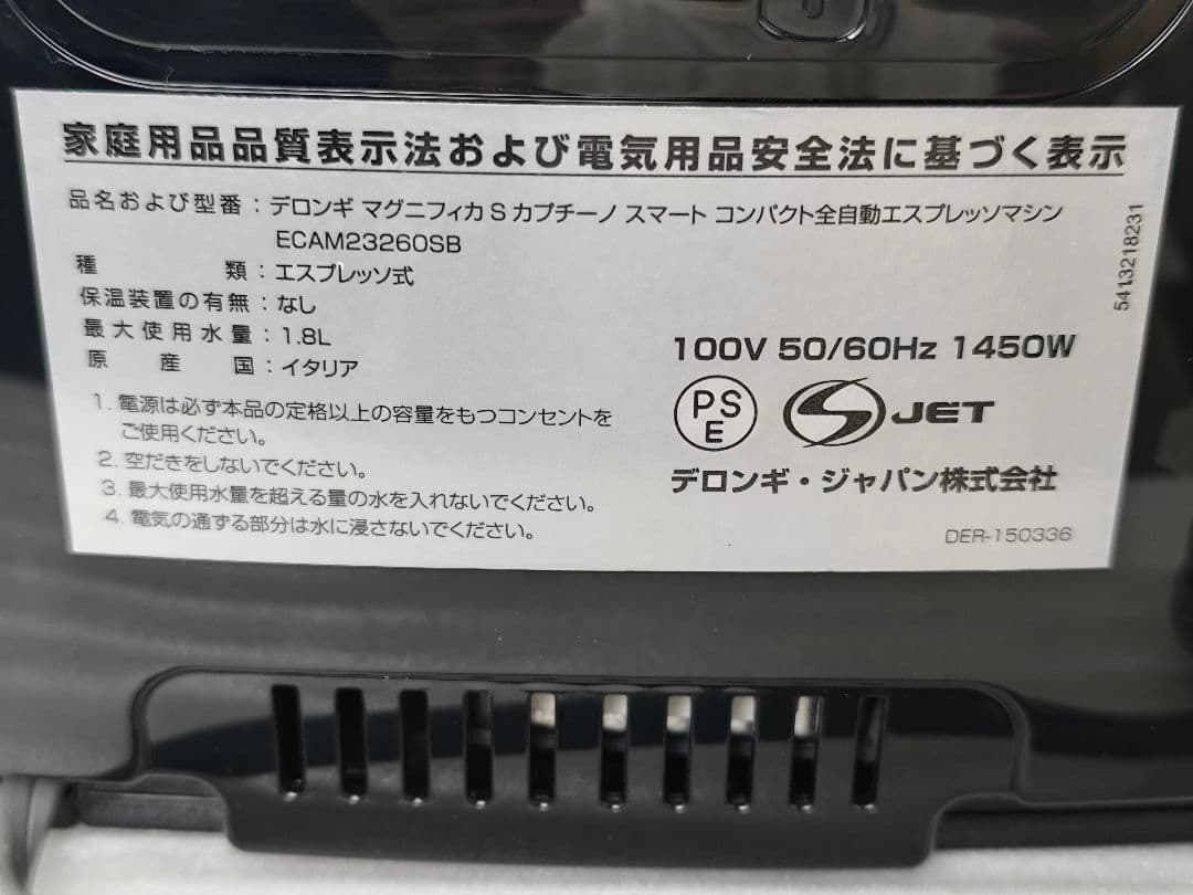 デロンギ　マグニフィカSカプチーノ　全自動コーヒーマシン　2　ECAM23260