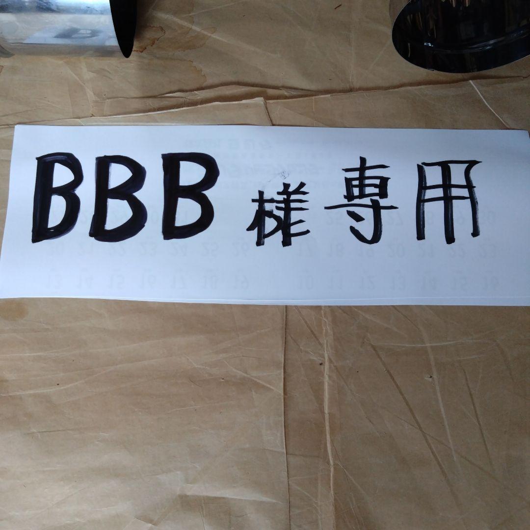 BBB径106mm煙突セット