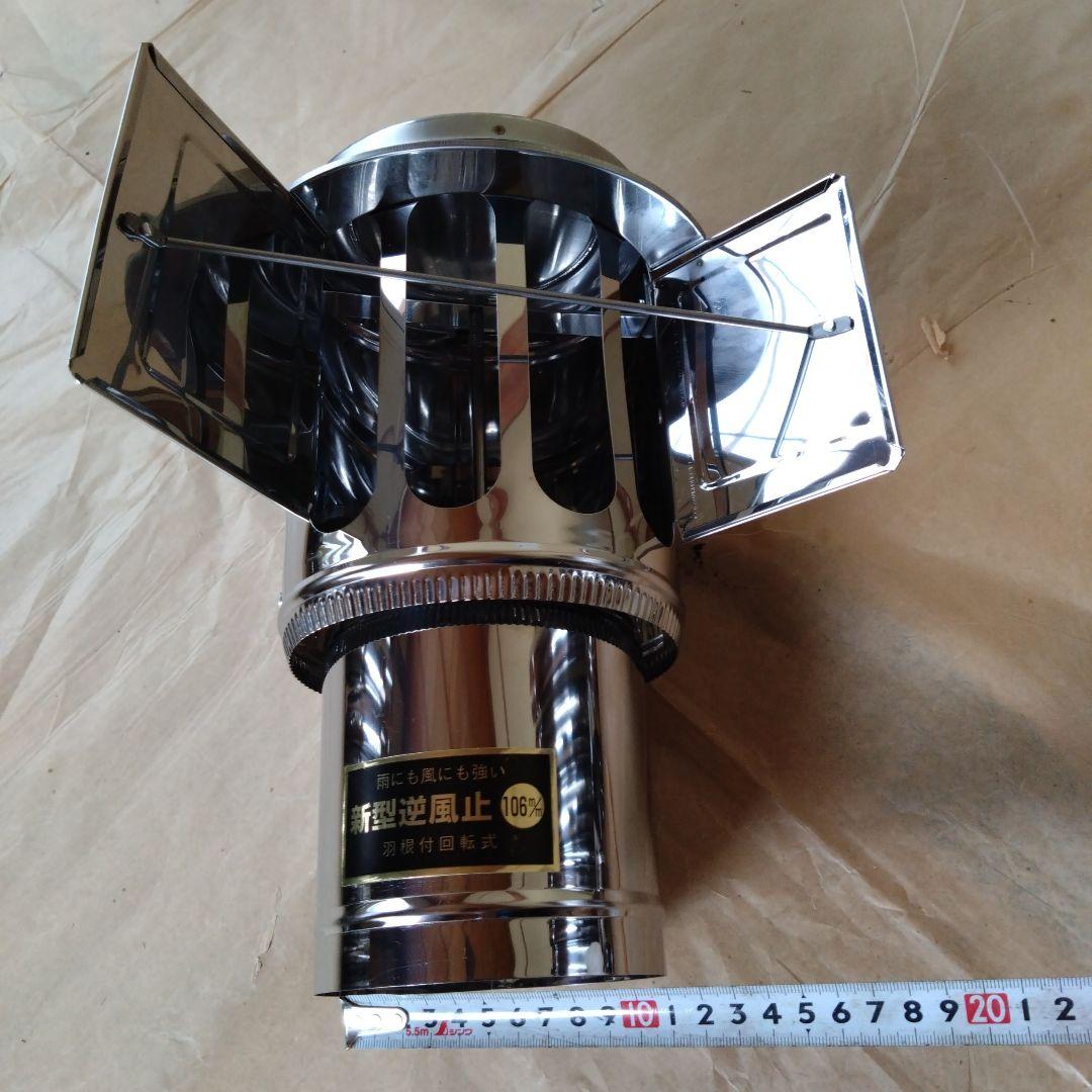 BBB径106mm煙突セット