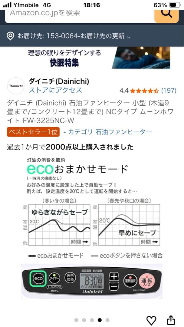 ダイニチ 石油ファンヒーター FW-3225NC-W
