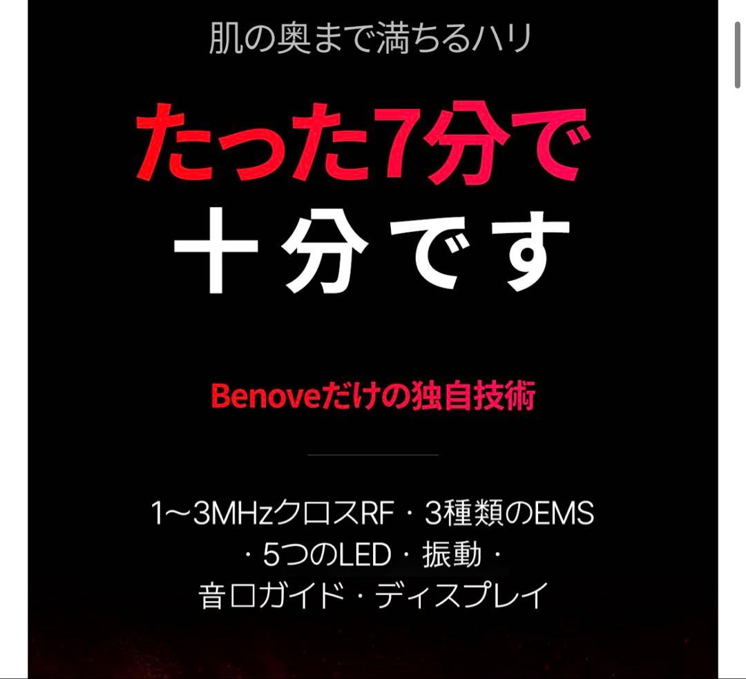 Benove THERMAGLOW PRO 美顔器　セラム2個セット