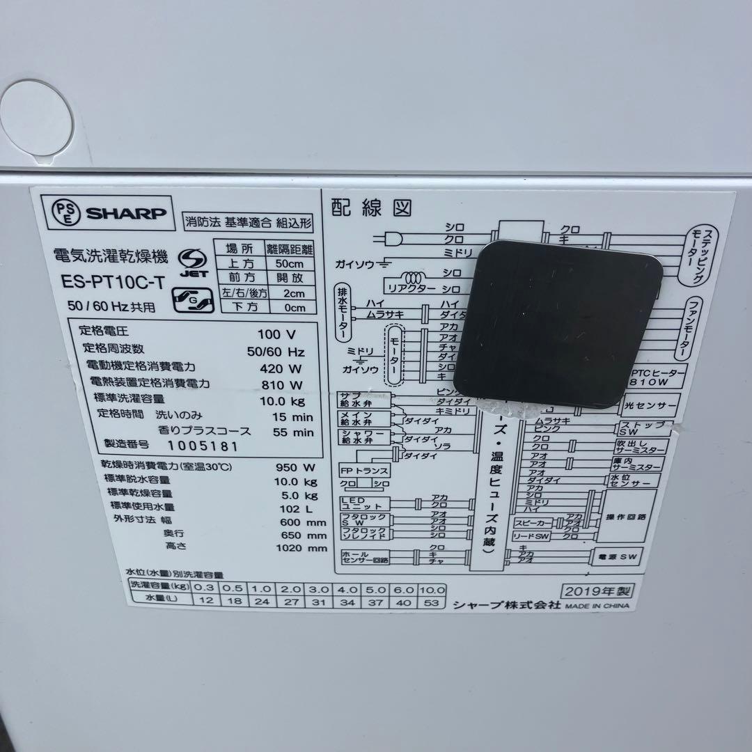 SHARP シャープ 洗濯乾燥機　ES-PU10C-T 2019年製