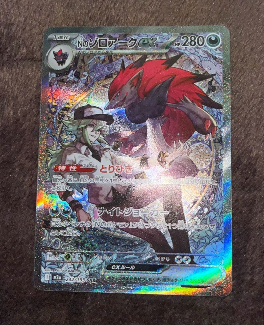 ゆ*り様 Nのゾロアークex SAR 242/193 MEGAドリームex