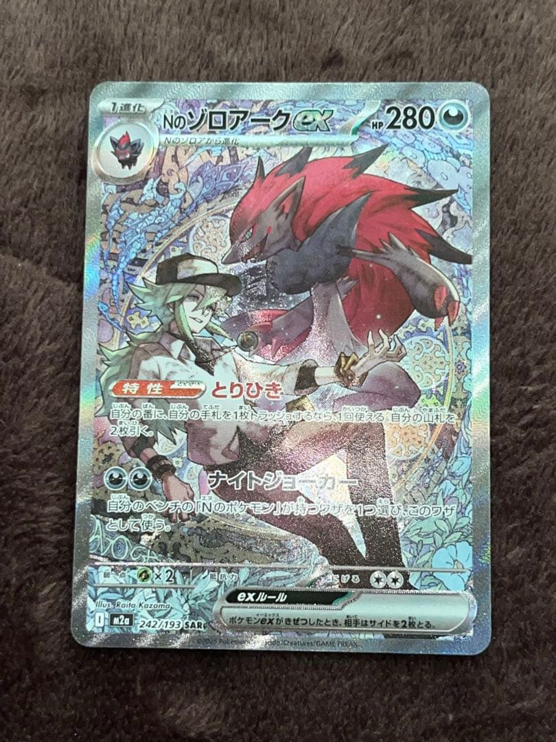 ゆ*り様 Nのゾロアークex SAR 242/193 MEGAドリームex