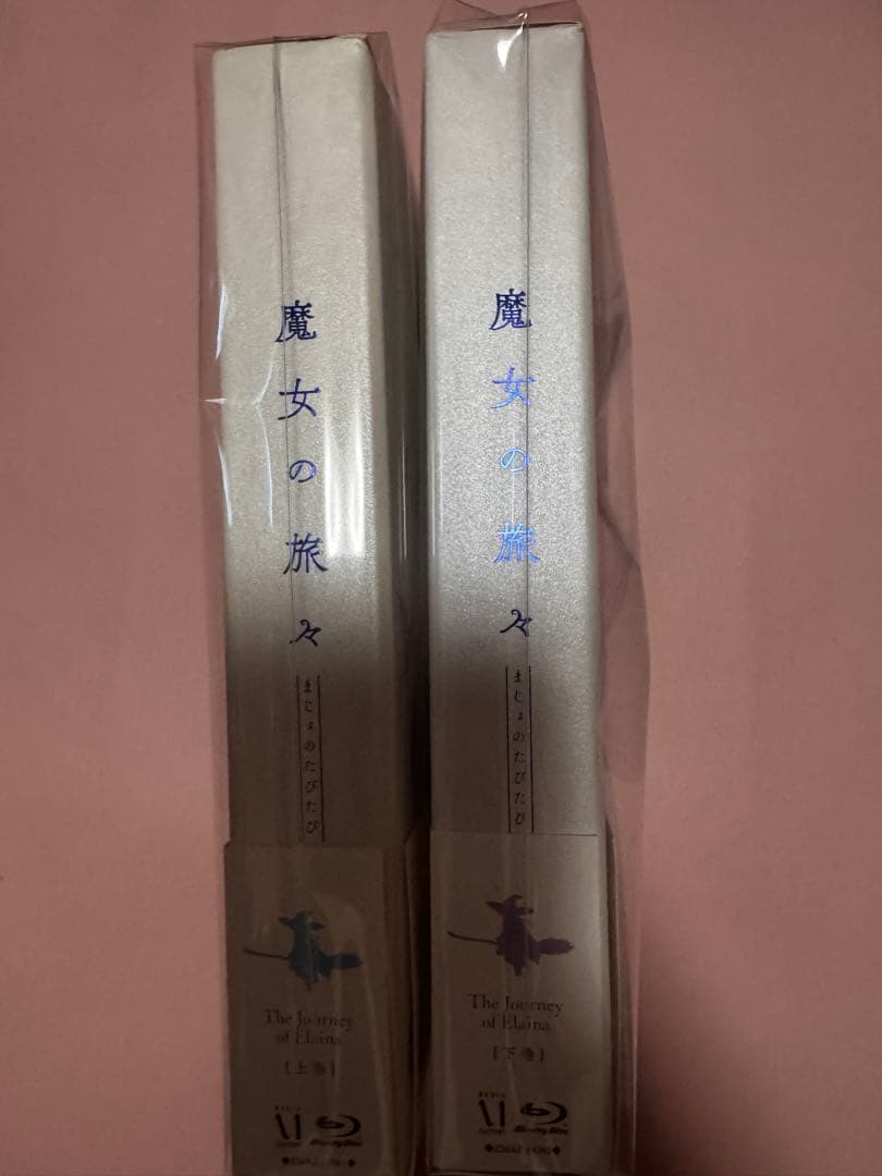 魔女の旅々 Blu-ray BOX 上巻 下巻 セット