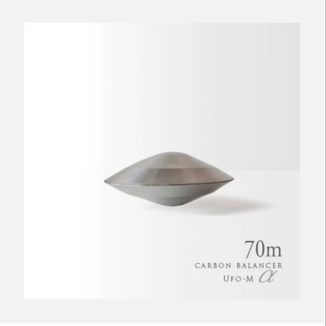 Ufo-M α カーボンバランサー 70m