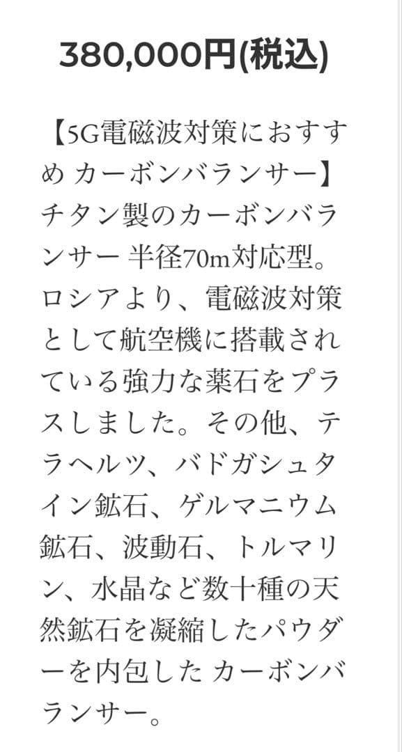 Ufo-M α カーボンバランサー 70m