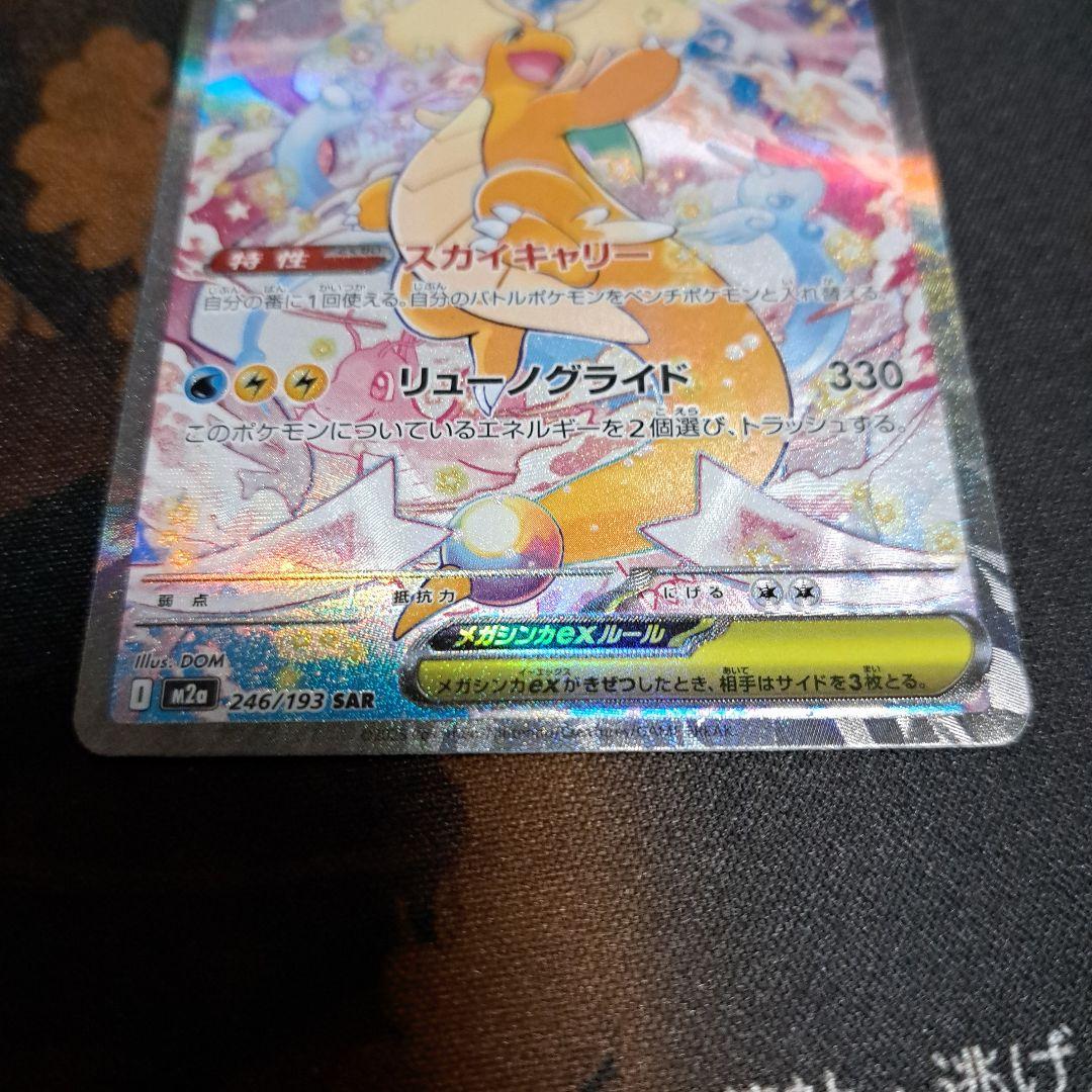 メガカイリューEX　SAR