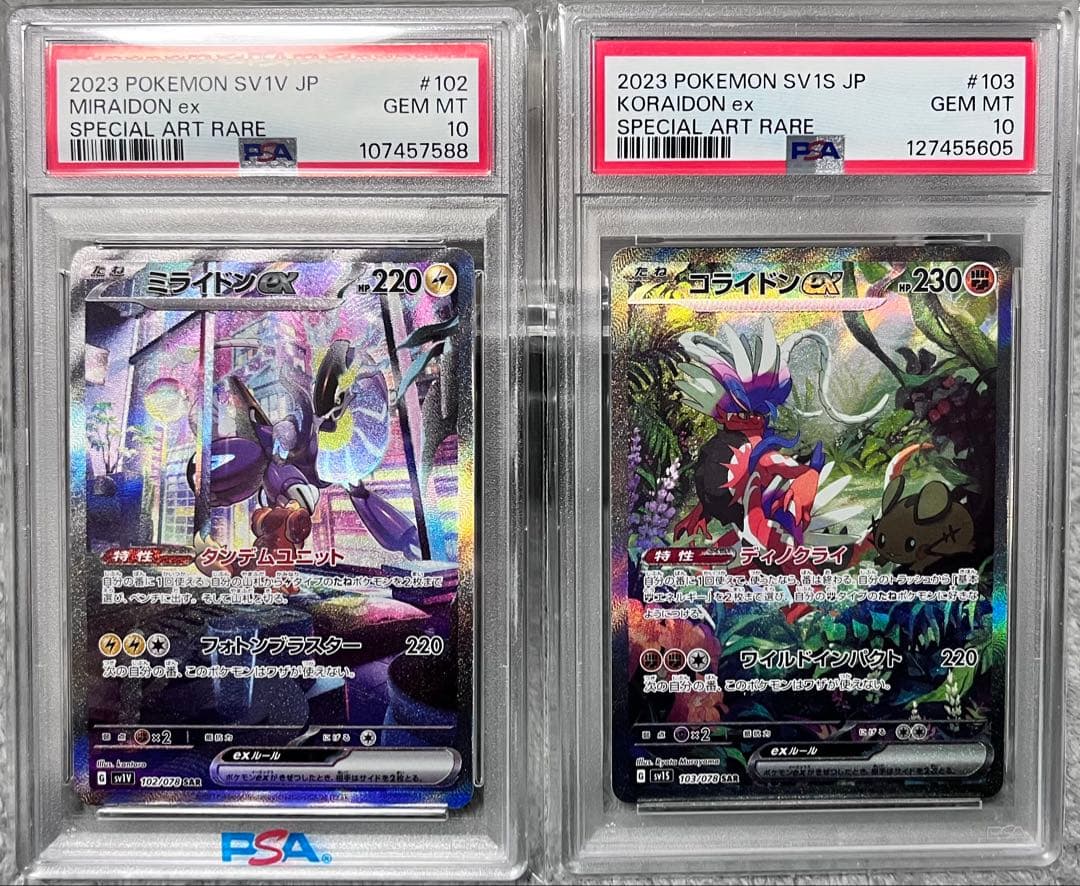 【PSA10】 コライドン&ミライドン SAR セット