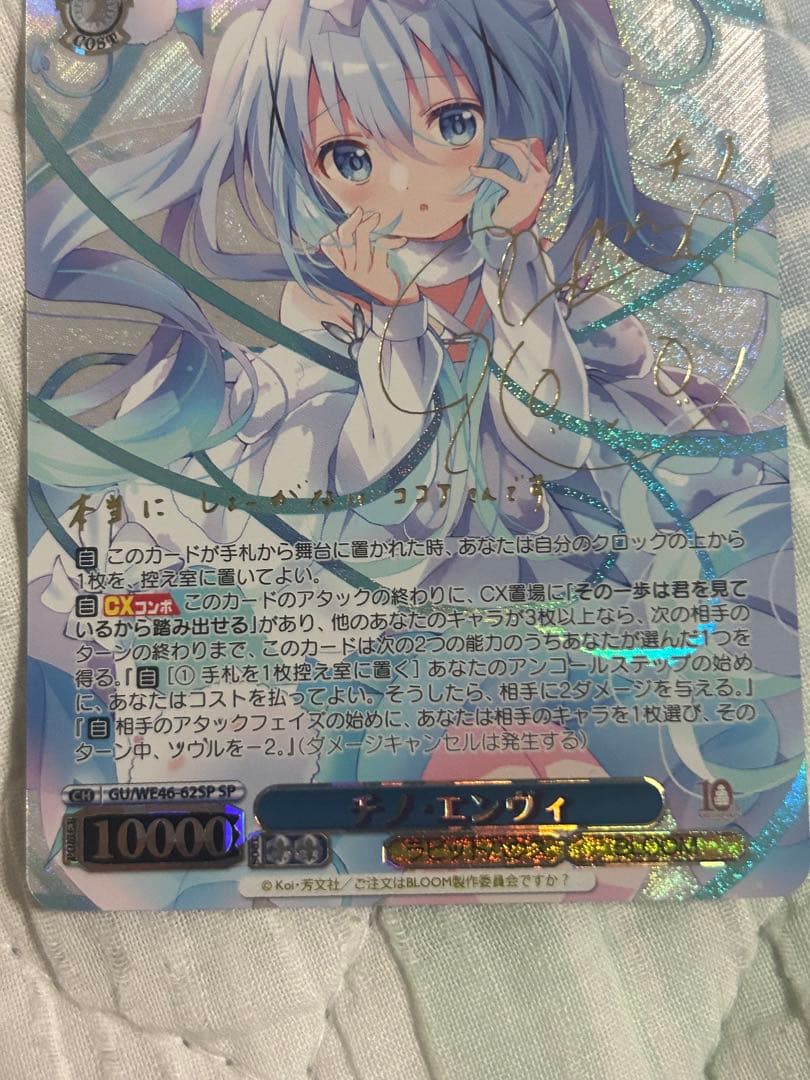 ヴァイス　チノエンヴィ　サイン　ごちうさ