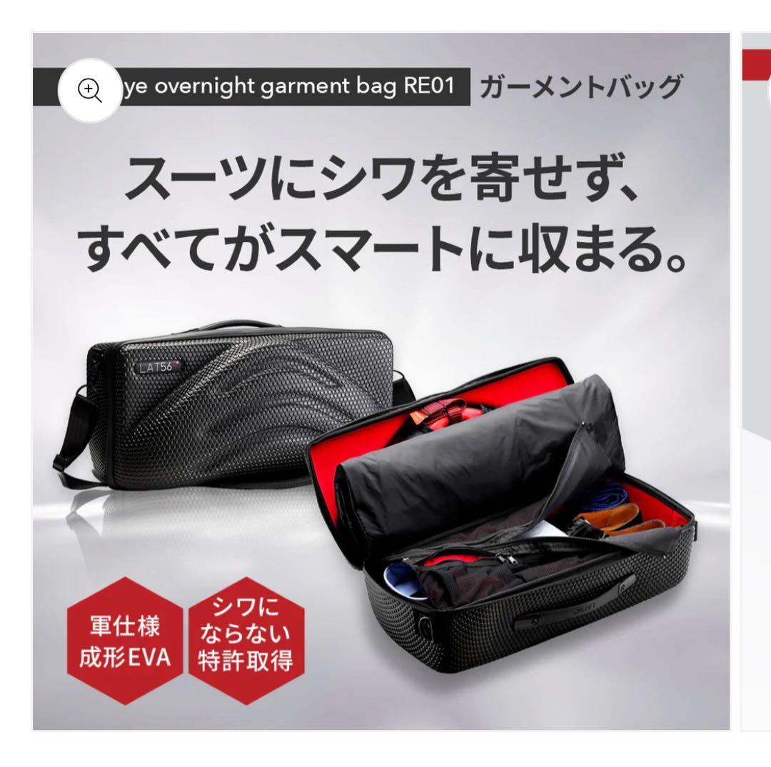 LAT56°高級ガーメントバッグ Red-Eye garment bagRE01