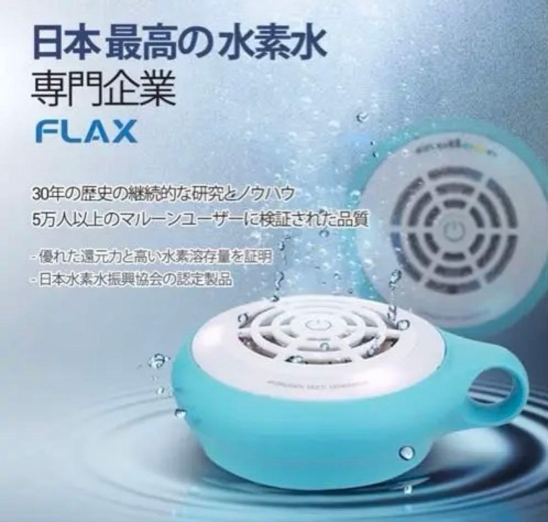 マルーン　水素水生成機 完全防水　水素風呂