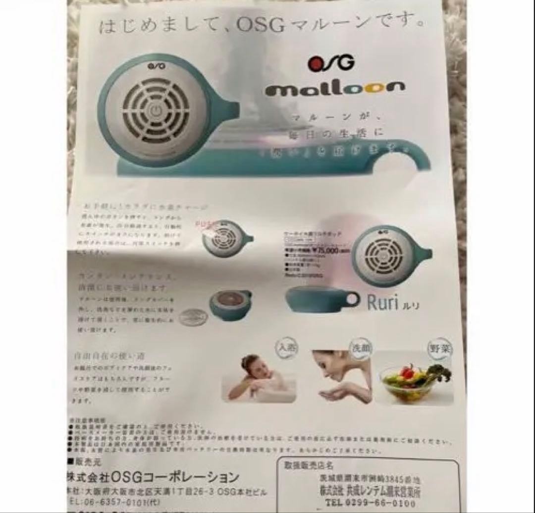 マルーン　水素水生成機 完全防水　水素風呂