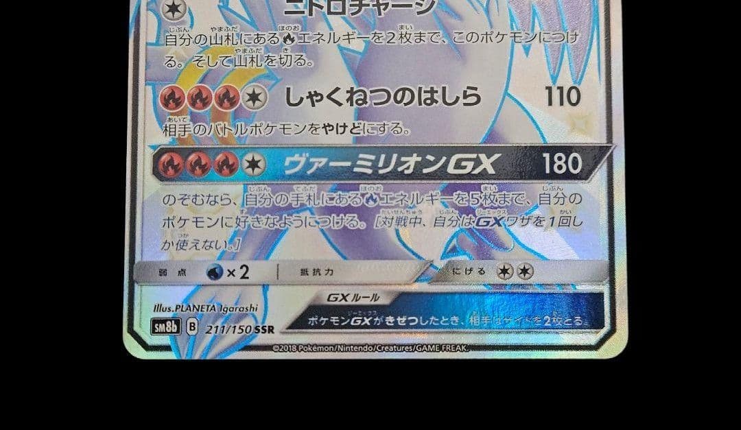 レシラムgx ssr SM8b GXウルトラシャイニー