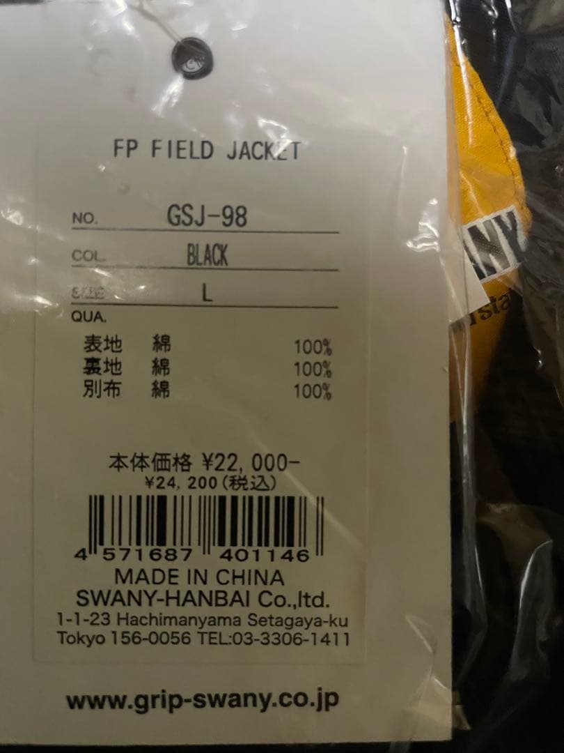 グリップスワニー FPフィールドジャケット 難燃ジャケット 新品