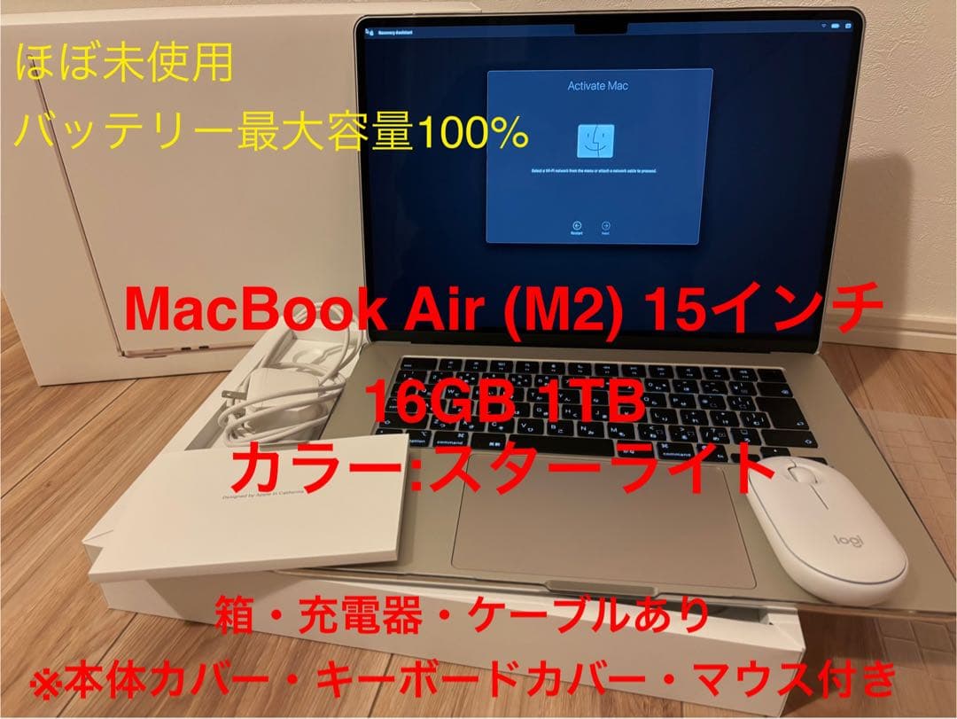 MacBook Air (M2) 15インチ 16GB 1TB 最終値下げ