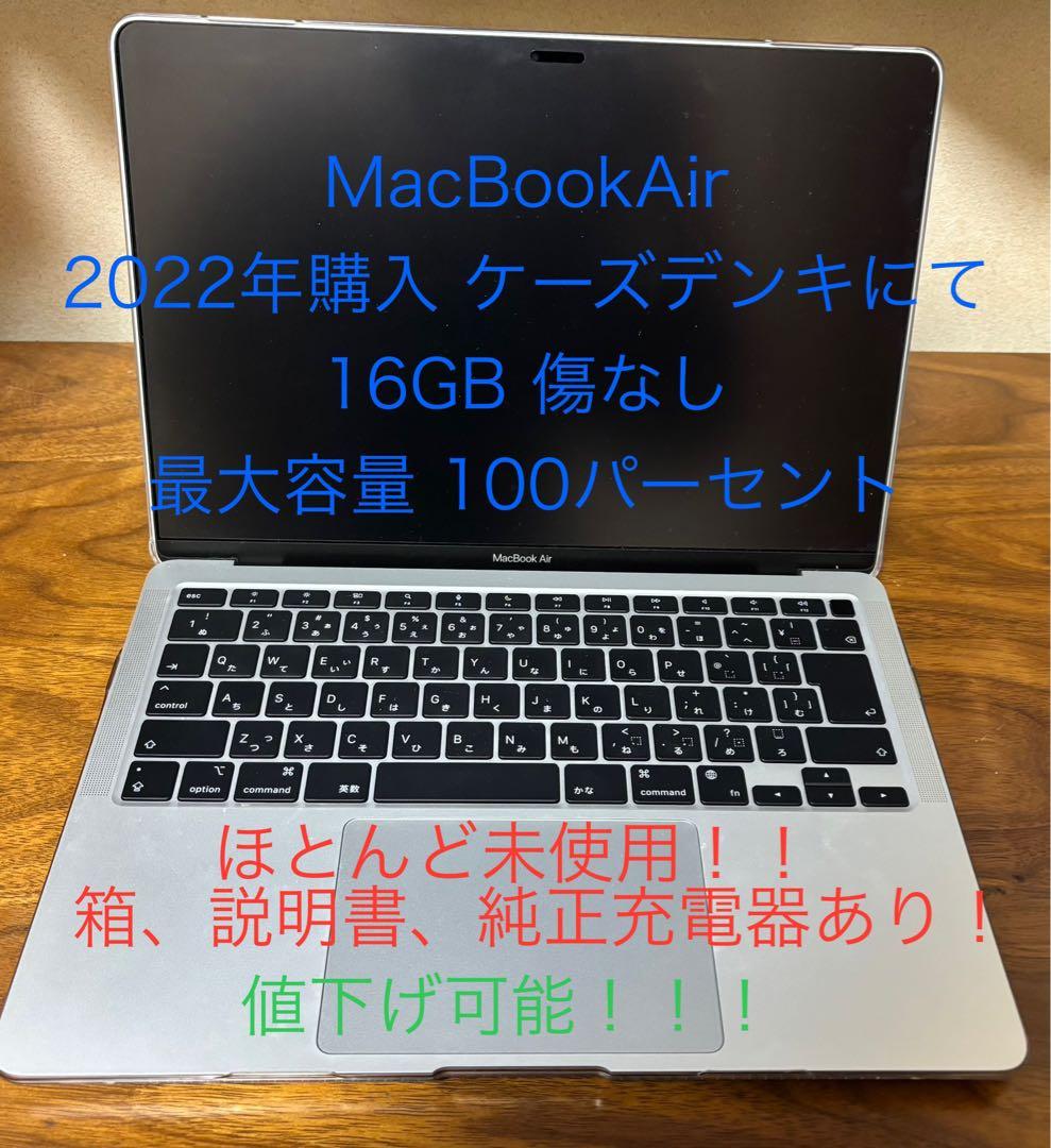 MacBook Air 2022年購入 16GB傷なし