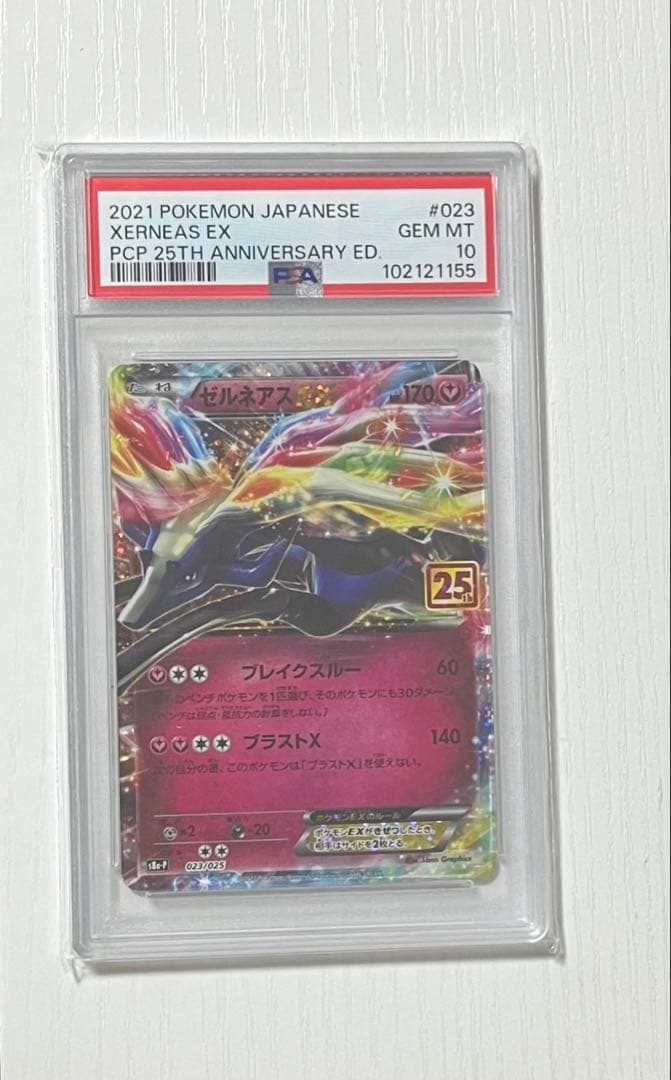 ポケモンカード　ゼルネアスEX プロモカードパック 25th PSA10