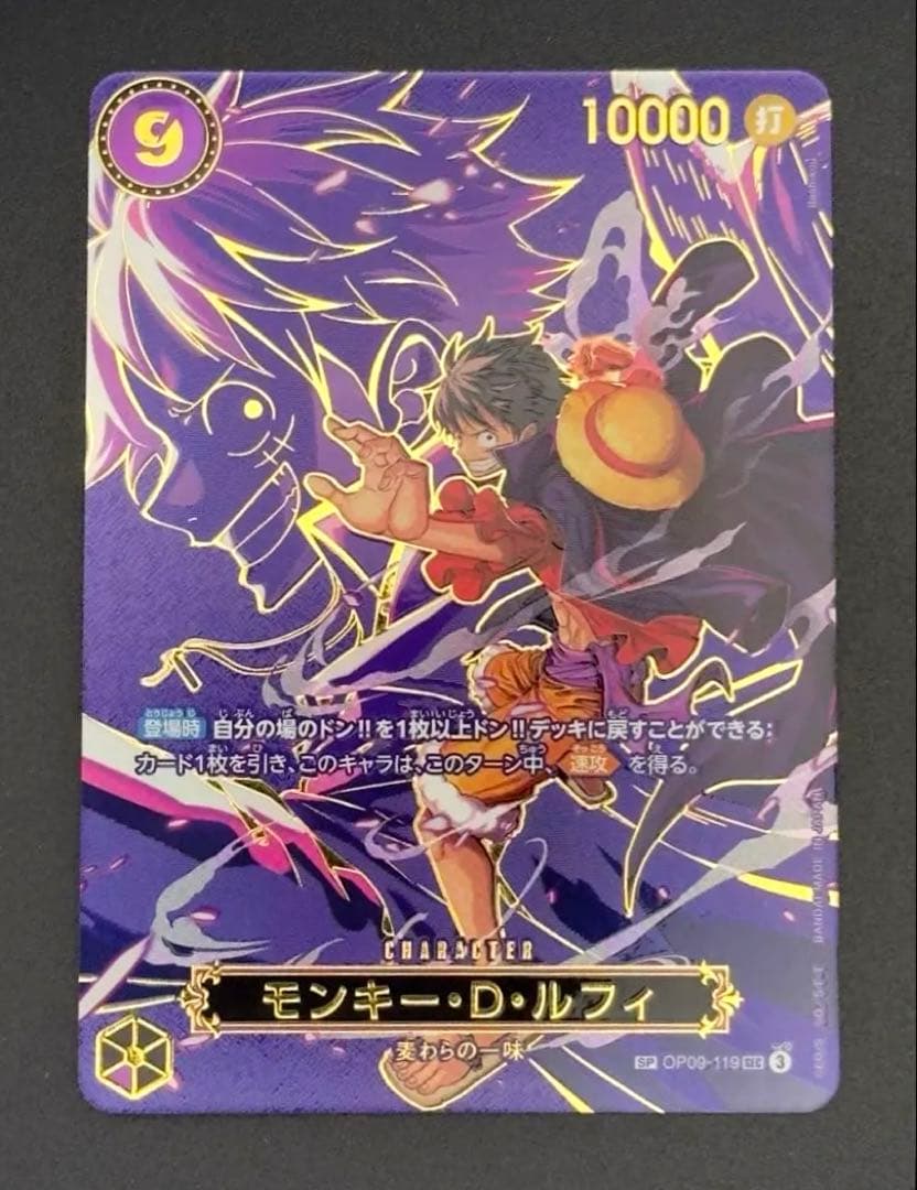 モンキー・Ｄ・ルフィ OP09-119 SPカード