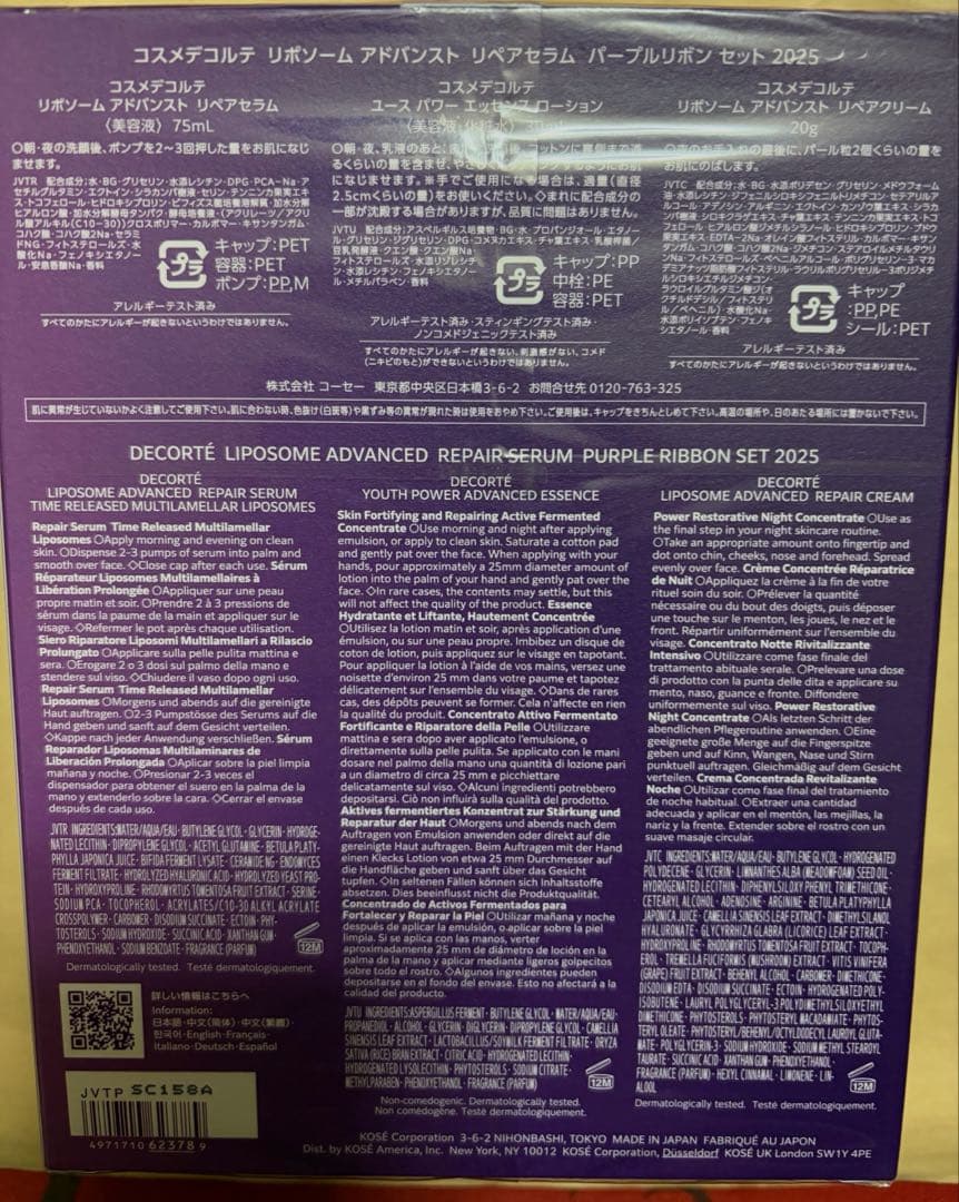 コスメデコルテ リポソームアドバンストリペアセラムパープルリボンセット2025