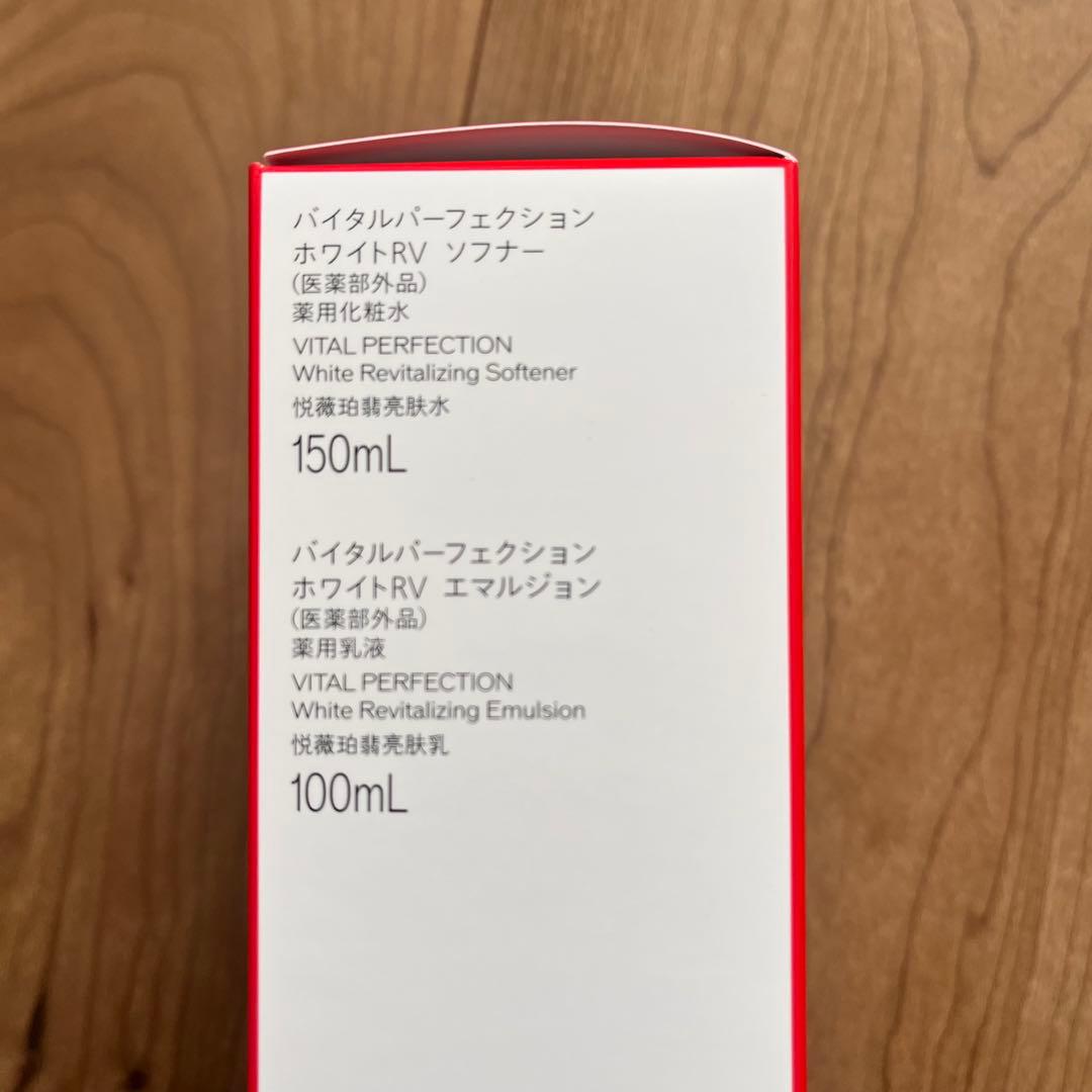 資生堂 バイタルパーフェクション ホワイトRV ソフナー エマルジョン セット