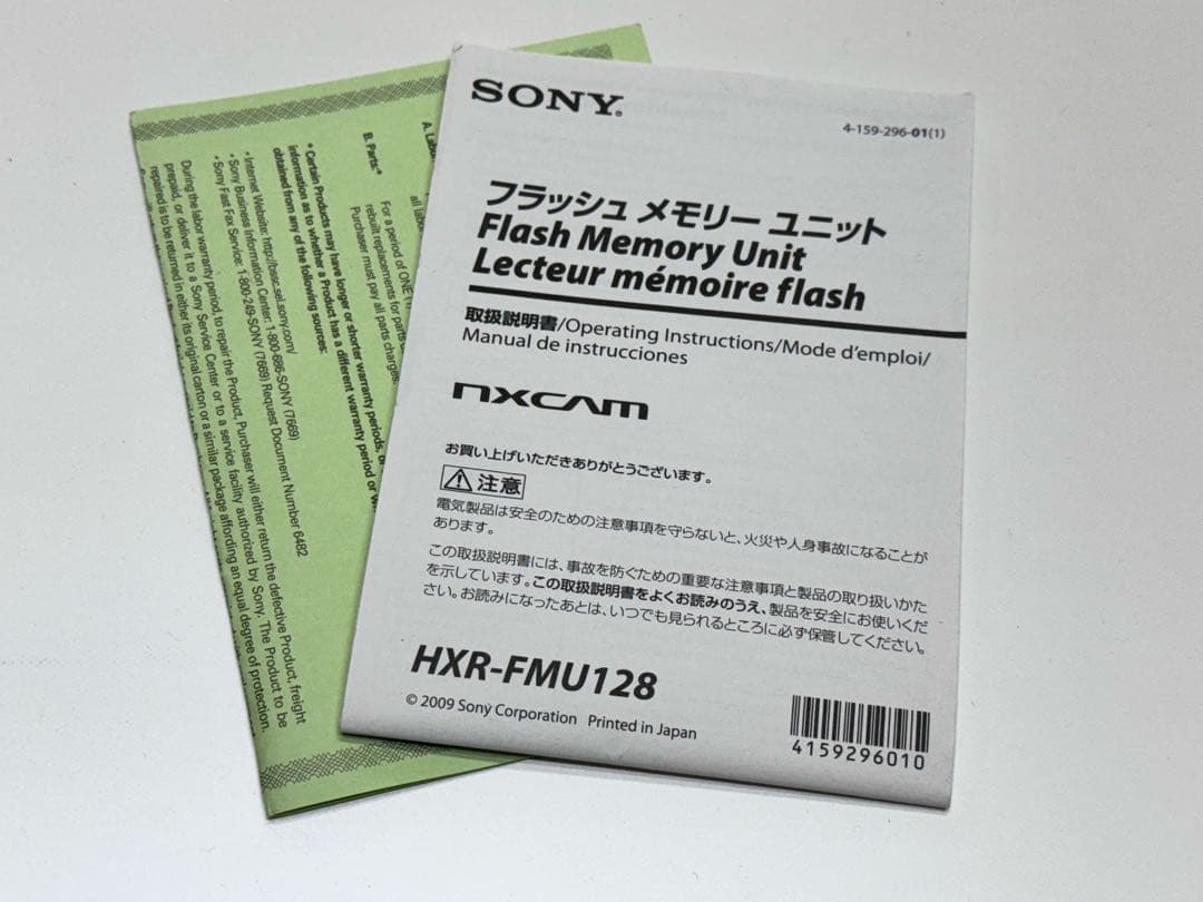 SONY フラッシュメモリーユニット NXCAM[HXR-FMU128]