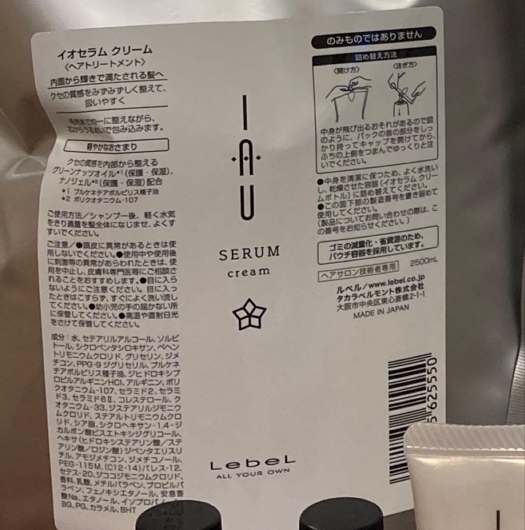 ルベル　イオセラムシャンプー&トリートメント2.5Lセット、オイル2本
