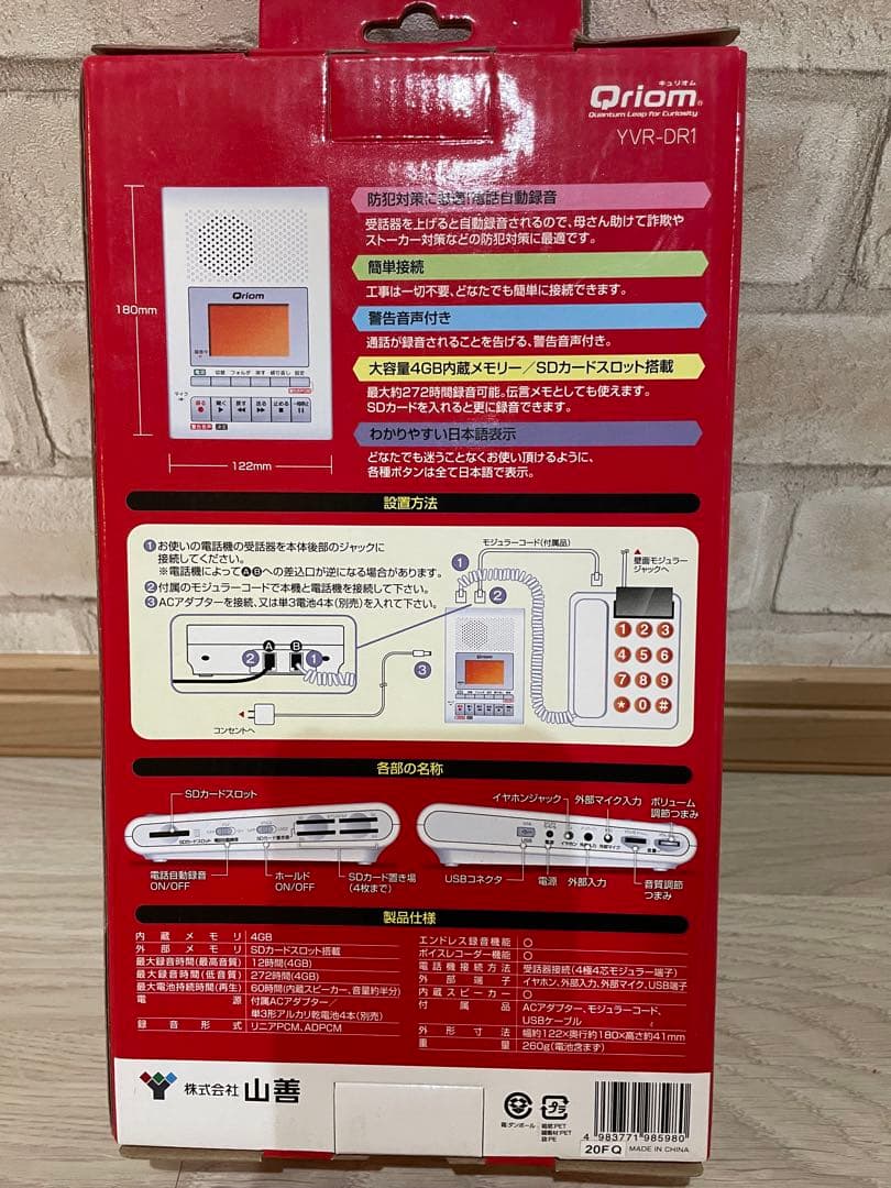 山善(YAMAZEN) 電話通話録音機(固定電話用) YVR-DR1