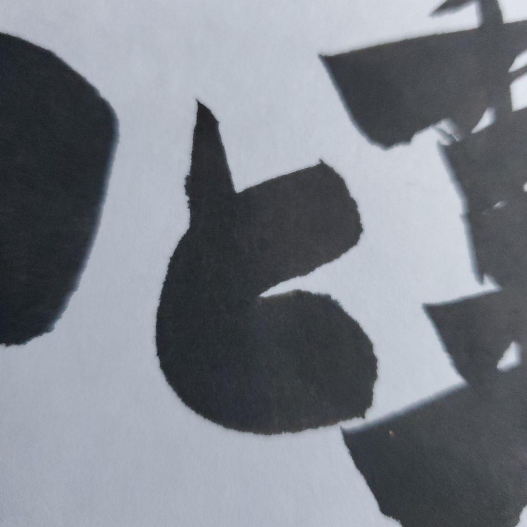 cocaさま専用　原　ジャイアンツ　巨人　原 辰徳　監督　和と動　サイン　色紙