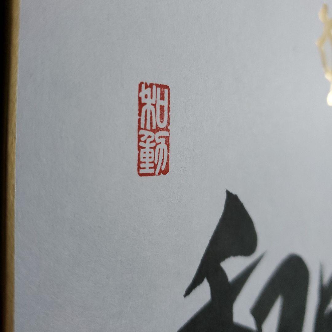 cocaさま専用　原　ジャイアンツ　巨人　原 辰徳　監督　和と動　サイン　色紙