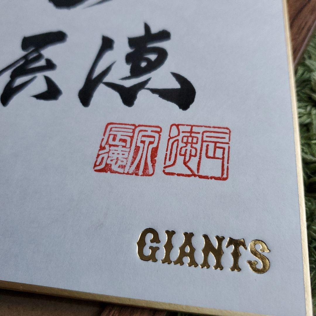 cocaさま専用　原　ジャイアンツ　巨人　原 辰徳　監督　和と動　サイン　色紙