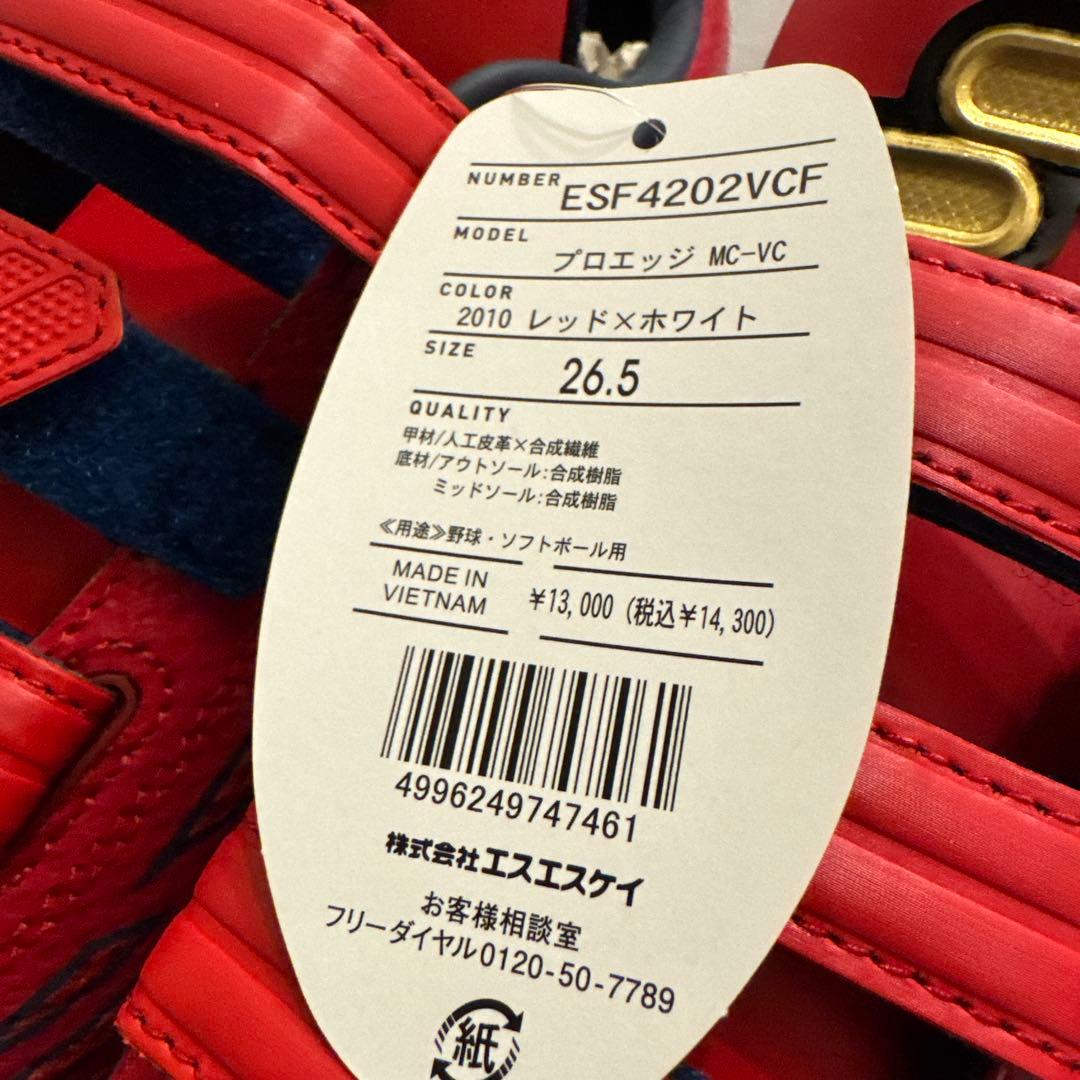 SSK スパイク 26.5センチ