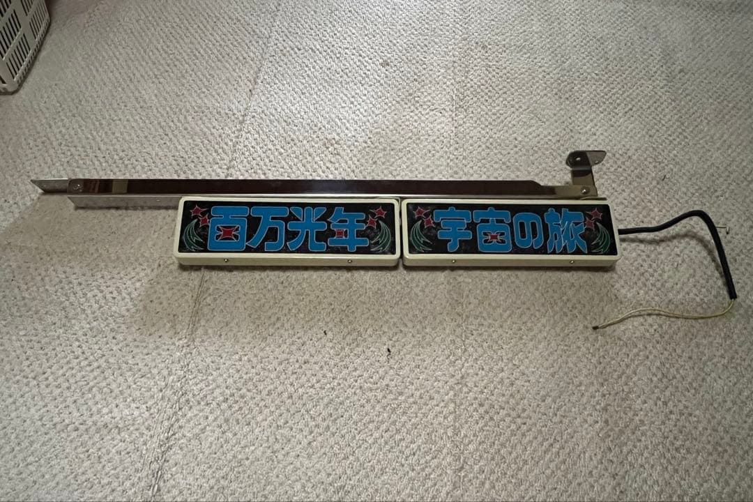 17クオン（パーフェクトクオン）　2連ワンマンアンドン　鍛冶屋製ステー付き