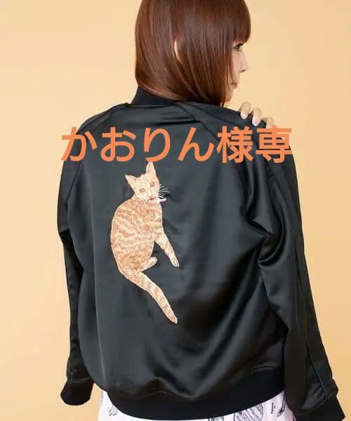 かおりん★ mmts 猫刺繍リバーシブルスカジャン レディース 黒