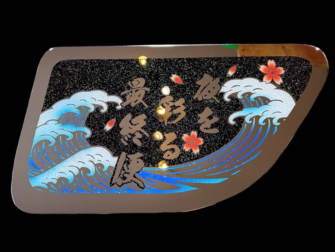 日野 安全窓 グラプロ レンジャープロ ミラー アンドン板 デコトラ ラメ入り