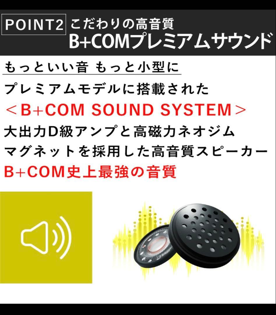 B+COM SB6XR ワイヤレスヘッドセット