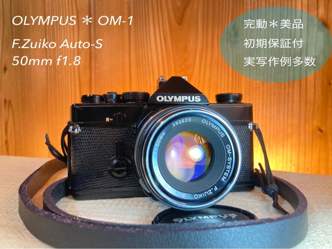 完動品＊美品＊初期保証★OLYMPUS OM-1★リザード本革外装★作例多数！