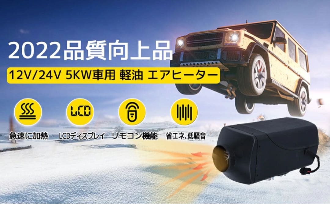 LVYUAN（リョクエン）5KW 12V 車内ヒーター FFヒーター　新品